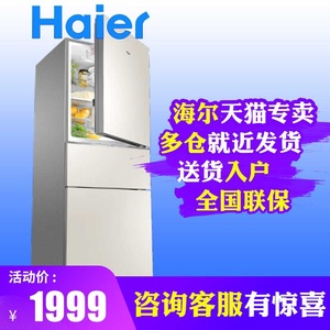 海尔三门电冰箱家用小型冷柜三开门式冷藏节能租房宿舍用风冷无霜