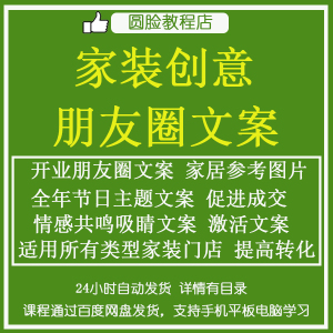 家装创意朋友圈文案装修公司拓客软文家居装饰建材营销软文素材