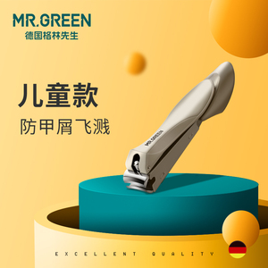 Mr.green德国 儿童指甲刀单个 婴儿幼儿钳小孩宝宝新生专用指甲剪
