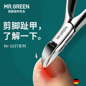 Mr.green德国 甲沟专用指甲刀嵌甲 内嵌炎鹰嘴修剪脚趾甲钳单个装