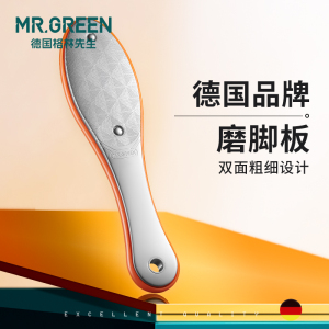 Mr.green德国磨脚神器去死皮工具脚后跟磨砂石老茧脚底双面搓脚板