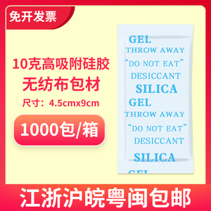 环潮威10克g硅胶干燥剂 吸湿服装电子产品防潮剂五金箱包防霉除湿