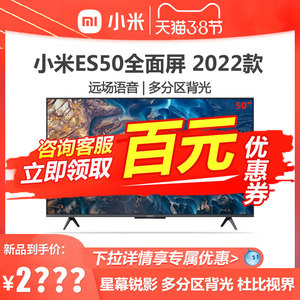 小米es50分区背光全面屏 50英寸智能远场语音memc液晶平板电视