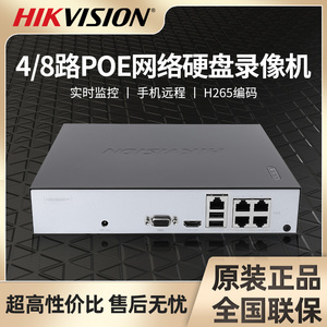 海康威视4/8路网络硬盘录像机监控主机POE供电DS-71/7804N-F1/4P