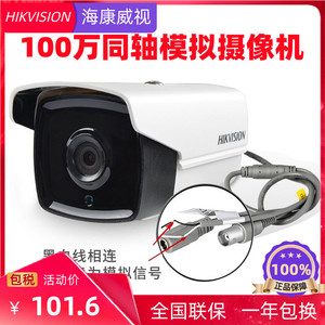 海康100万同轴高清摄像机  DS-2CE16C3T-IT3 红外模拟摄像头 单灯
