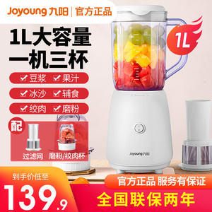 九阳榨汁机家用水果小型全自动便携式料理搅拌杯多功能打炸果汁机