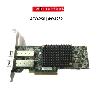 49Y4250 49Y4252 IBM 10GB PCI-E 双口万兆光纤网卡 带模块带档片