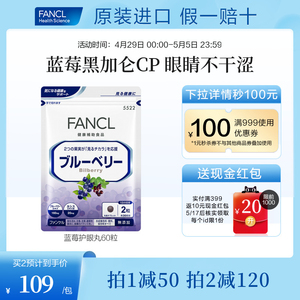 FANCL芳珂蓝莓护眼丸片精华花青素叶黄素越橘粉维生素ABC保健品