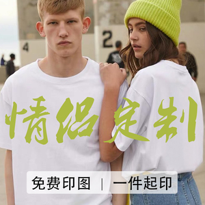 定制短袖刺绣情侣文字
