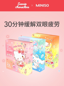 MINISO名创优品三丽鸥玉桂狗蒸汽眼罩缓解眼疲劳热敷发热眼贴睡眠