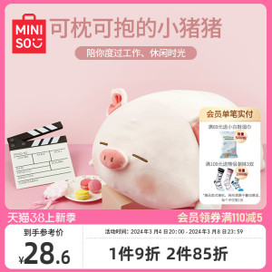 MINISO名创优品小猪玩偶B-BO公仔毛绒玩具可爱礼物抱枕猪猪玩偶