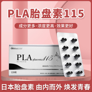 日本胎盘素贵妇胶囊placenta马胎素女更年期保养调理新版辅酶q10