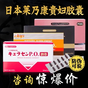 新版日本jbp莱乃康人胎素胶囊100粒贵妇胎盘素原装正品