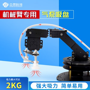 众灵科技 机械臂气泵小型4-12v 机器人爪子真空吸盘强吸力2KG