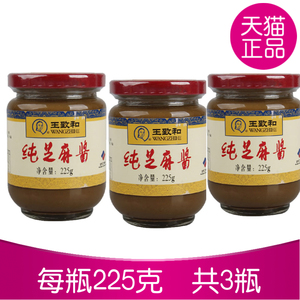 正宗王致和纯芝麻酱225g*3瓶热干面料沙县拌面酱火锅蘸料麻酱调料