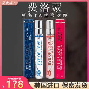 美国EOL费洛蒙原液香水精eye of love调情趣男用女用吸引约会神器