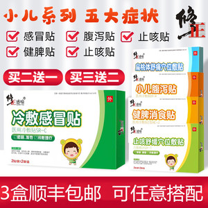 修正小儿止咳贴
