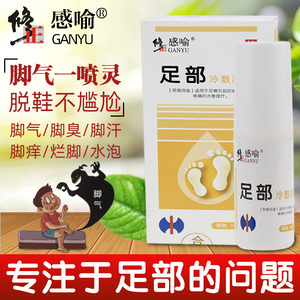 修正脚气喷剂止痒脱皮杀菌真菌水泡型狼毒足光药脚臭痒烂脚丫出汗