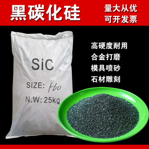 黑碳化硅喷砂沙子喷砂磨料炭化硅黑炭化硅翻新刻字金刚砂绿碳化硅