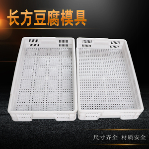 长方形大豆腐框豆腐筐子塑料豆腐箱带孔豆腐格豆腐屉方形周转箱