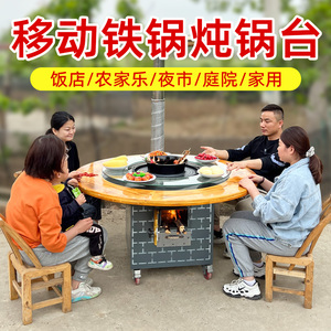 移动大锅台柴火灶家用烧木柴铁锅炖锅台地锅炖灶台桌柴火鸡专用灶