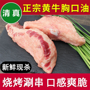 2斤新鲜牛胸口油牛胸膘散养黄牛胸肉牛油胸口捞胸朥烧烤火锅食材
