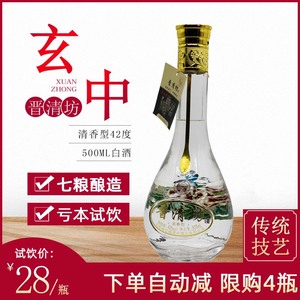 山西酒玄中酒42度纯粮食白酒高粱酒清香型光瓶装酒国产白酒试饮装