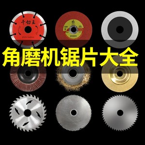 角磨机锯片切割片木工磨光片沙轮磨片手磨机打磨抛光合金圆锯片