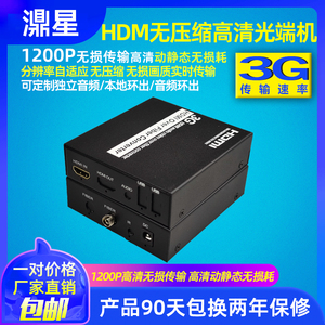 濎星hdmi光端机HDMI无压缩音视频无损转光纤HDMI非压缩光纤收发器