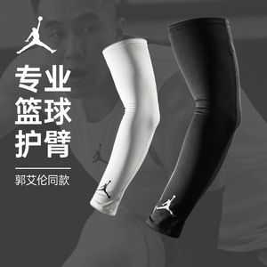 nike耐克乔丹运动护臂护肘护胳膊篮球骑行加长防晒保暖透气正品