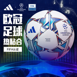 ADIDAS欧冠FIFA纪念足球阿迪达斯成人5号4号儿童比赛训练IA0945