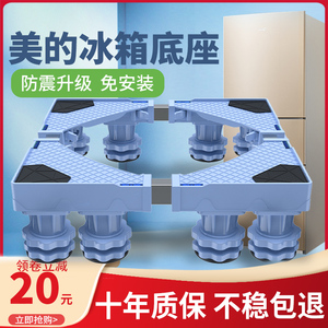 美的冰箱底座带轮移动款单双开门冰箱脚架可调节增高防潮脚架子