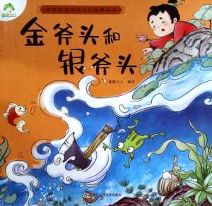 金斧头