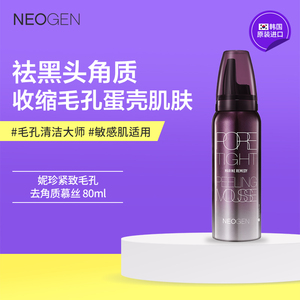 Neogen妮珍去角质慕斯韩国珍妮紧致毛孔清洁面部女洁面泡沫80ml