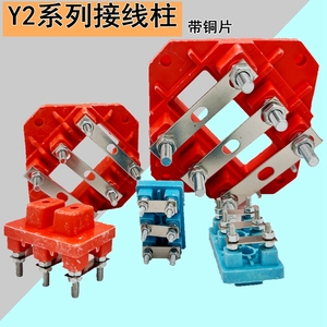Y2电机接线柱160-180加厚端子112-132/200-225/75KW三相成套通用
