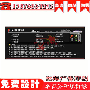 现货48v60ah20ah50ah天能锂电池标签贴纸警告安全警告标志合格证