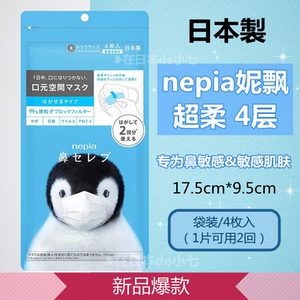 日本进口妮飘nepia贵族鼻敏感肌柔软亲肤防雾霾花粉夏季透气口罩