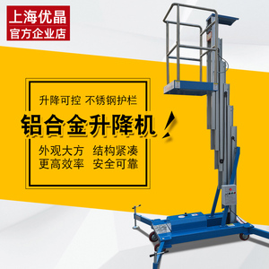 上海品牌移动式铝合金高空作业平台 液压升降机 取料机云梯升降台