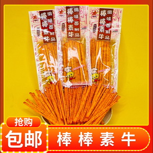 李星星棒棒素牛辣条 80后怀旧麻辣香辣丝网红面筋零食品