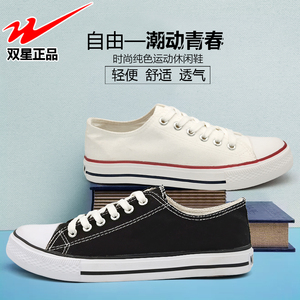 双星男鞋学生白色帆布鞋女鞋休闲运动鞋系带黑白经典款情侣小白鞋