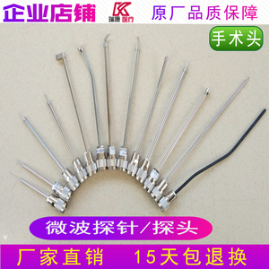 微波治疗探头探针微波理疗探头微波机辐射器微波理疗线仪器治疗线