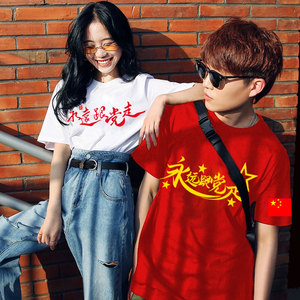 七一建党短袖t恤男爱党大码宽松纯棉党员文化衫团体服装定制logo