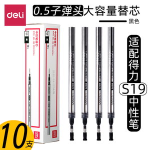 得力大容量笔芯黑色0.5mm中性笔芯粗管适配s19/S33/s62水笔替芯得力s755整盒10支