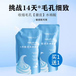 水杨酸冰淇淋冰激凌面膜女补水保湿美白淡化痘印闭口粉刺旗舰店