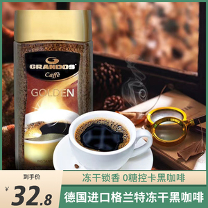 德国进口 GRANDOS格兰特冻干无奶0脂速溶100g/瓶醇香特浓纯黑咖啡