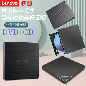 联想ThinkPad光驱DVD外置移动光驱笔记本台式电脑光碟光盘录刻机