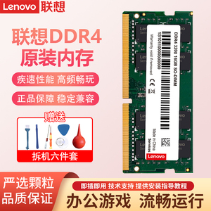 联想原装内存条四代DDR4 3200 8G 16G R/Y7000p拯救者笔记本电脑内存条32gb游戏本提速ThinkPad双通道全兼容