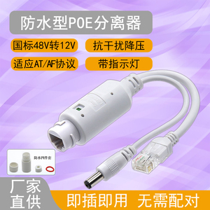 POE分离器48V转12V2A国标带隔离监控网络摄像头供电模块防水室外