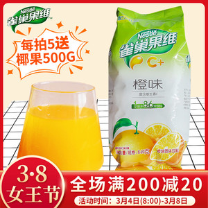 雀巢果维c甜橙味840g 橙汁粉固体冲饮冲泡饮料冲剂速溶浓缩果汁粉