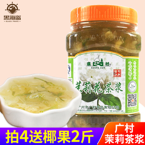 广村茉莉花茶酱1kg 果肉饮料茶浆蜂蜜柚子茶花果茶奶茶店原料专用